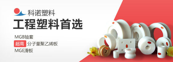 张家口市科诺工程塑料 创新驱动，塑造工程塑料新未来